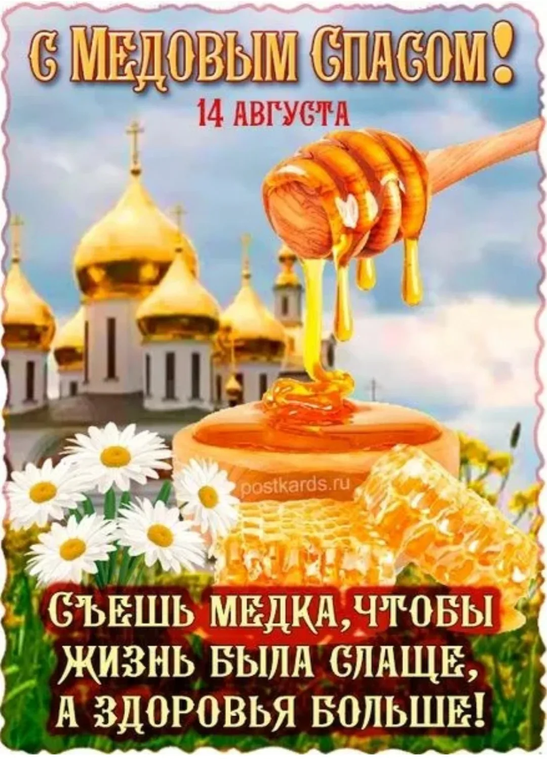 С праздником!