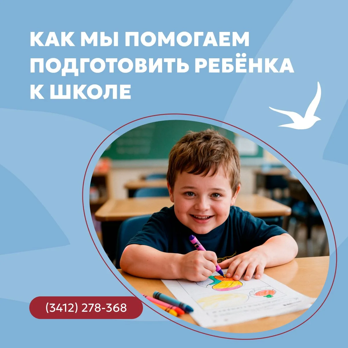 Как мы помогаем подготовить ребёнка к школе

В первом классе важно, чтобы ребёнку было спокойно, пон