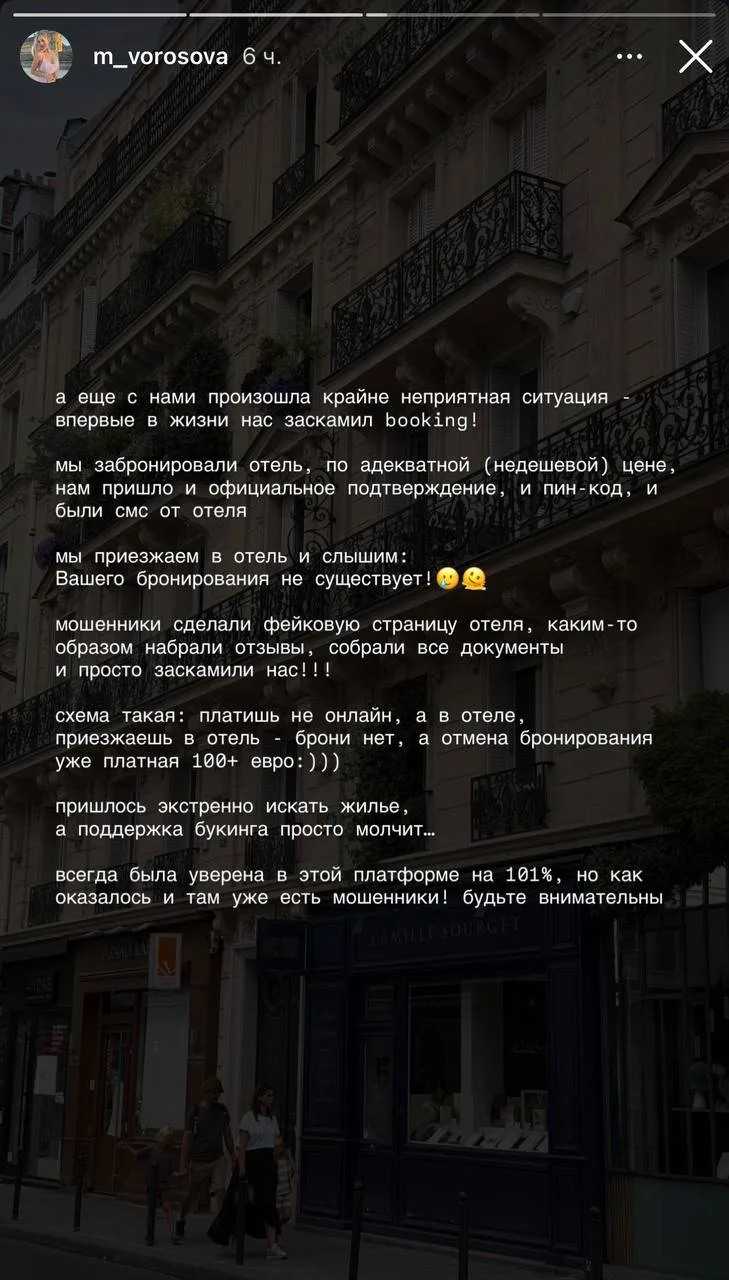 Обман с отелем возможен даже через Booking.
