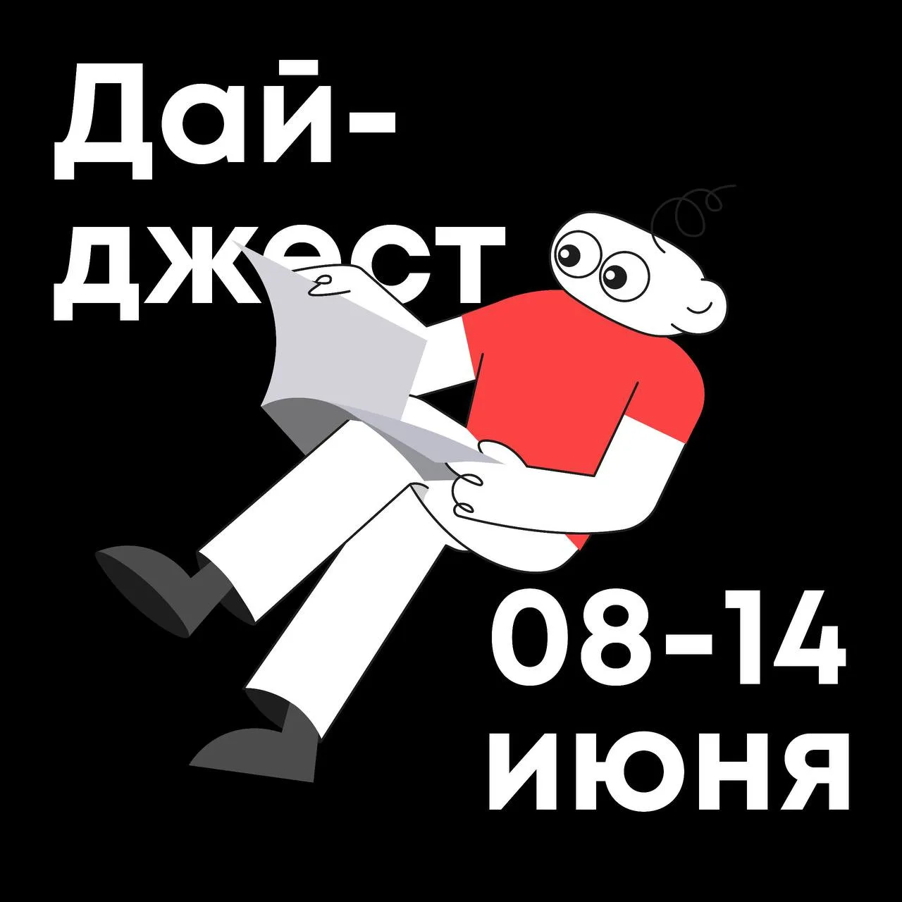 Важное за неделю

*Илон Маск стал первым триллионером в истории после IPO SpaceX.

*В России разблок