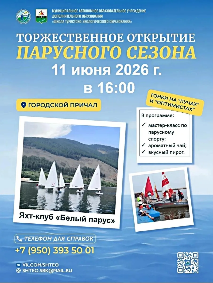 🔥Приглашаем всех любителей активного отдыха и моря на открытие парусного сезона!