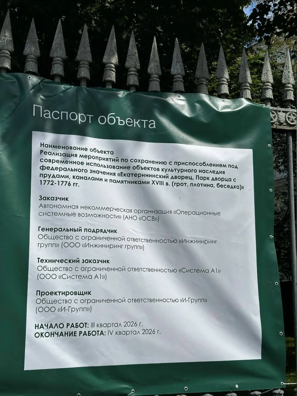 Житель поделился кадром информационного табло благоустройства территории у Лефортовского парка.

На 