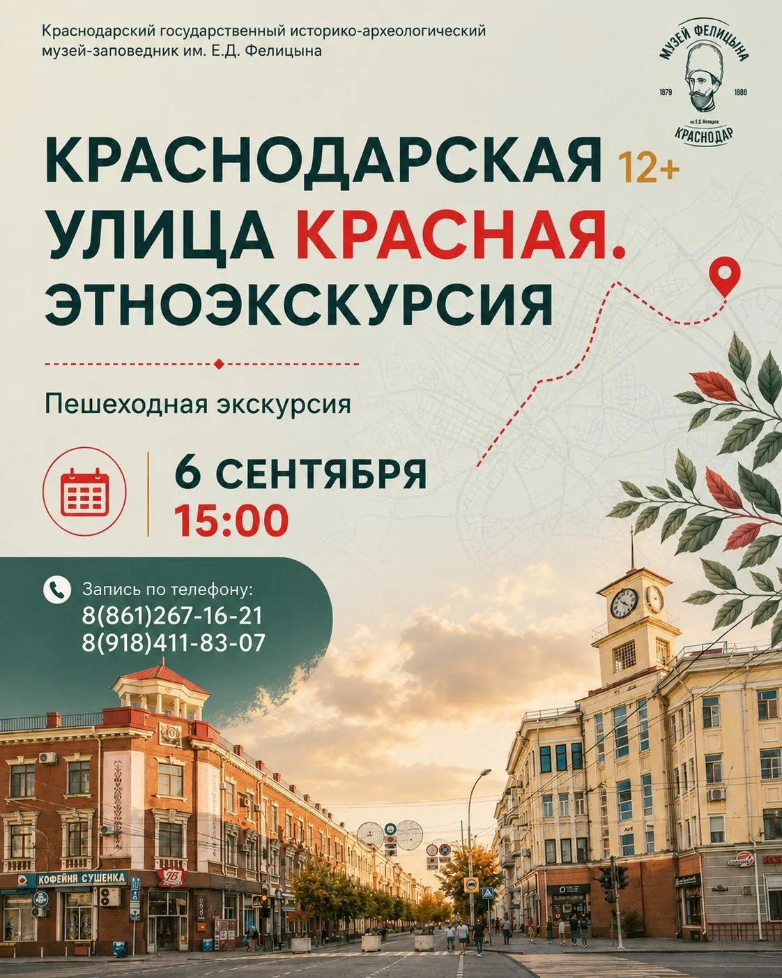 Пешеходная экскурсия от музея имени Фелицына