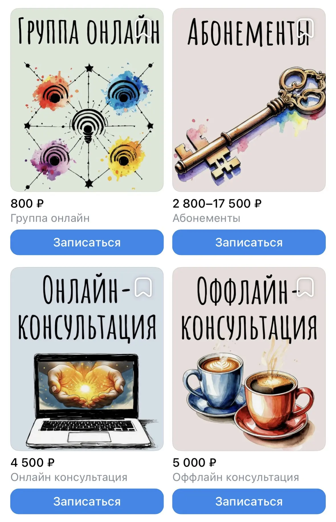 👉 Обращаю внимание, стоимость услуг повышена.