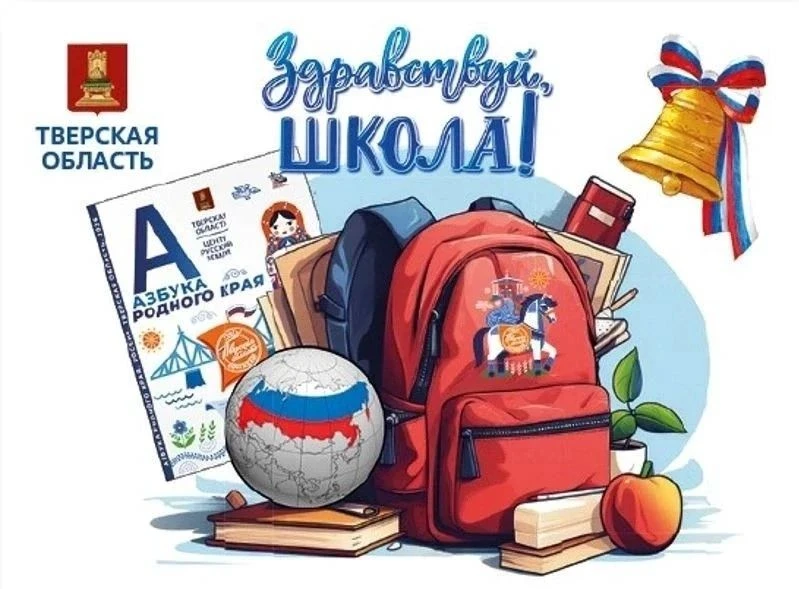 В Тверской области с 24 августа начнется выдача школьно-письменных наборов для первокла...