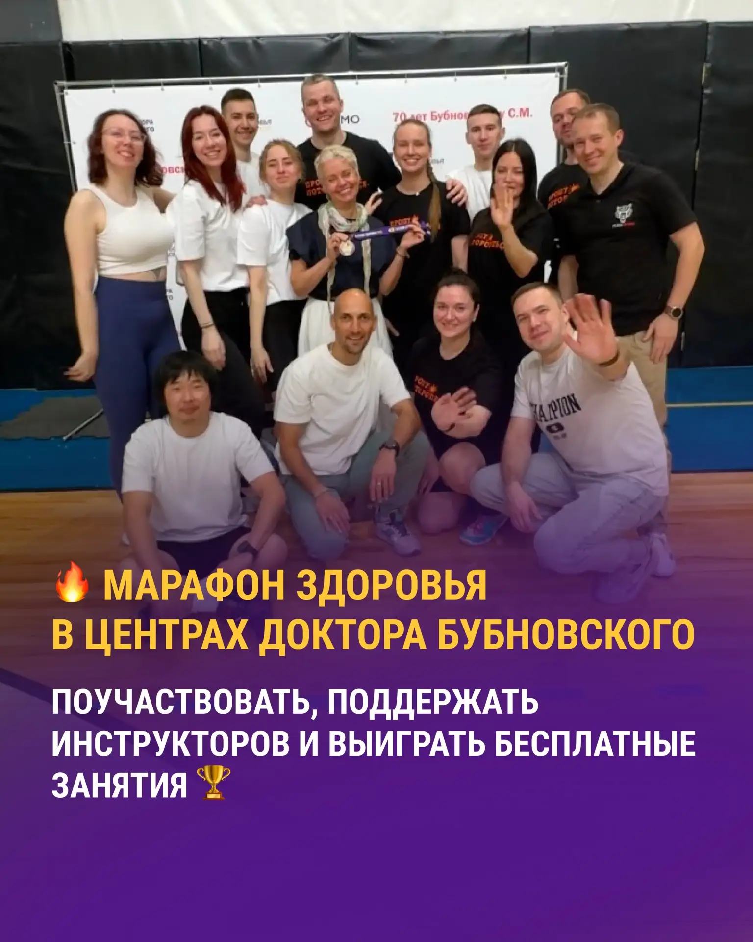 🔥 МАРАФОН ЗДОРОВЬЯ в центрах доктора Бубновского