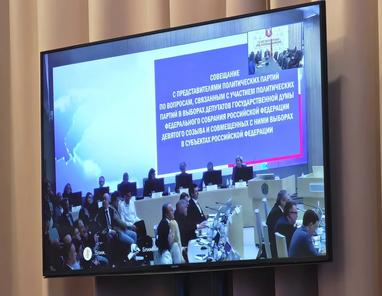 Принял участие в совещании ЦИК России с представителями политических партий, посвященно...