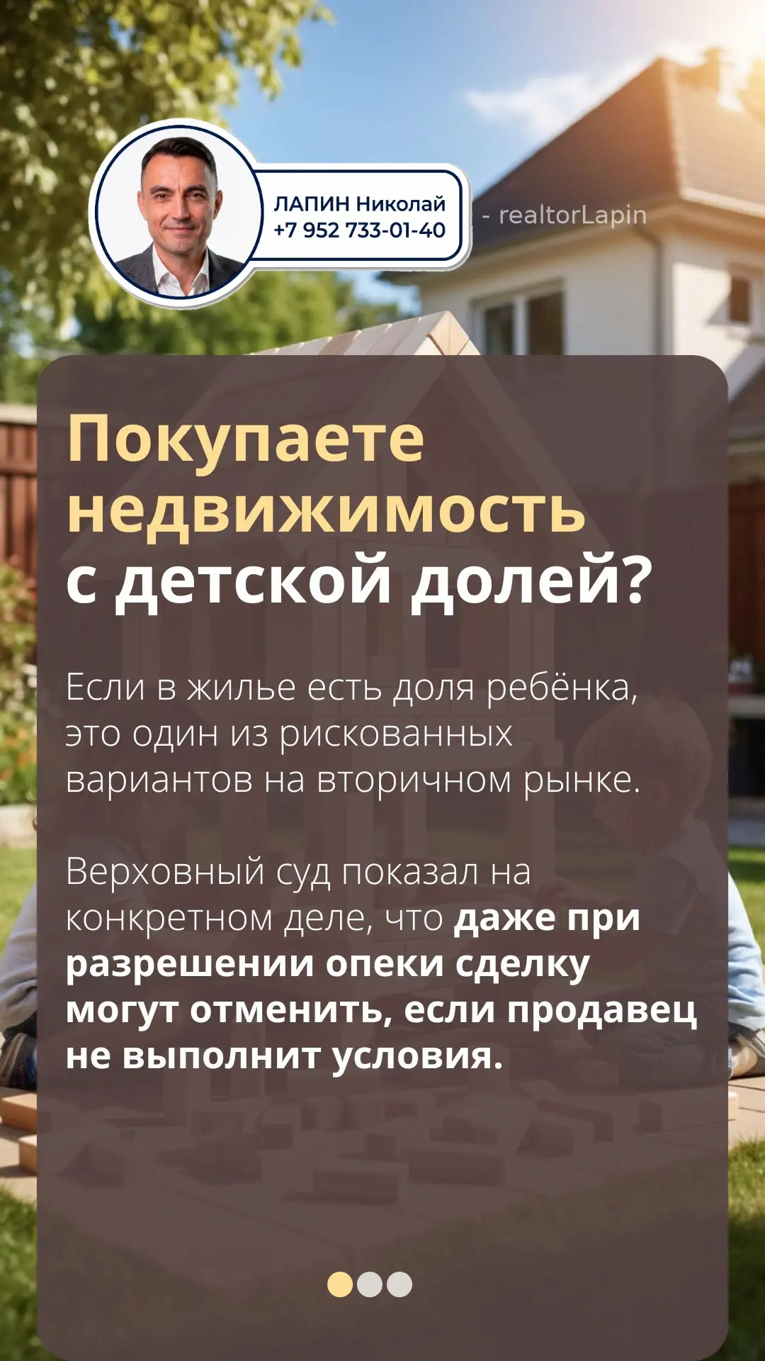 🤡 Сделка с детской долей: урок от Верховного суда