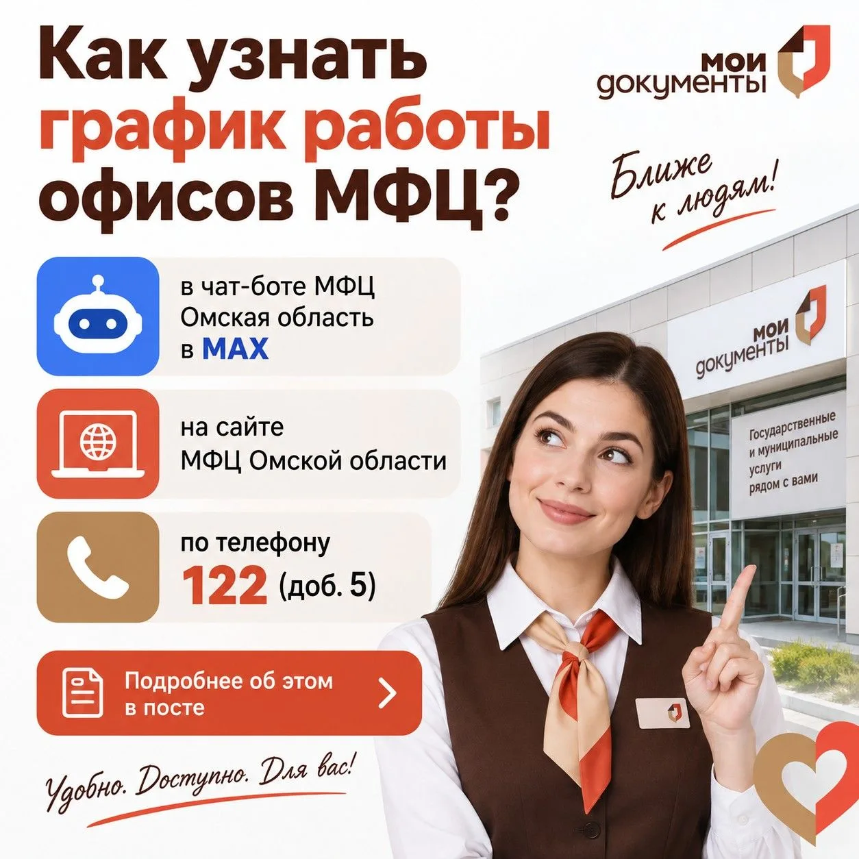 Собираетесь в МФЦ? Сначала проверьте график работы!📆