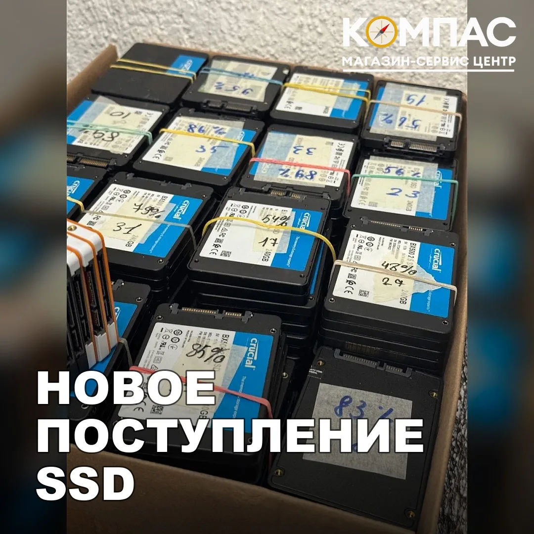 📦 Скоро в продаже — SSD-накопители **Critical 256 ГБ** с минимальным пробегом! Отличны...