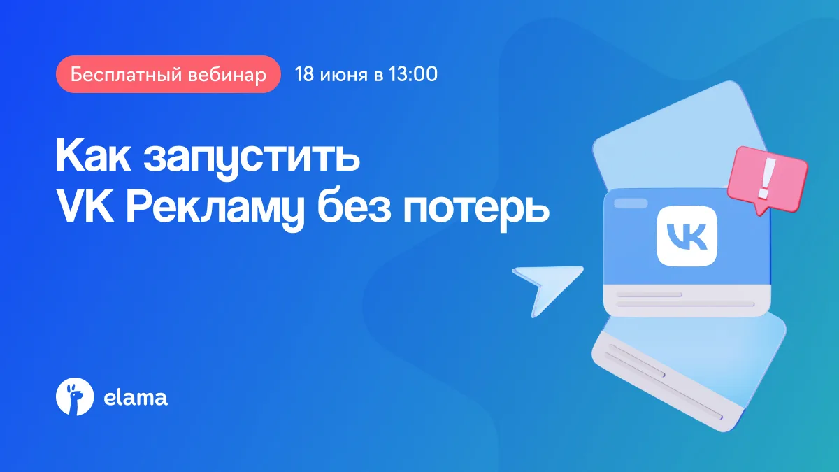 Как запустить VK Рекламу без потерь: боремся с фродом, используем ИИ и работаем с маркировкой

18 