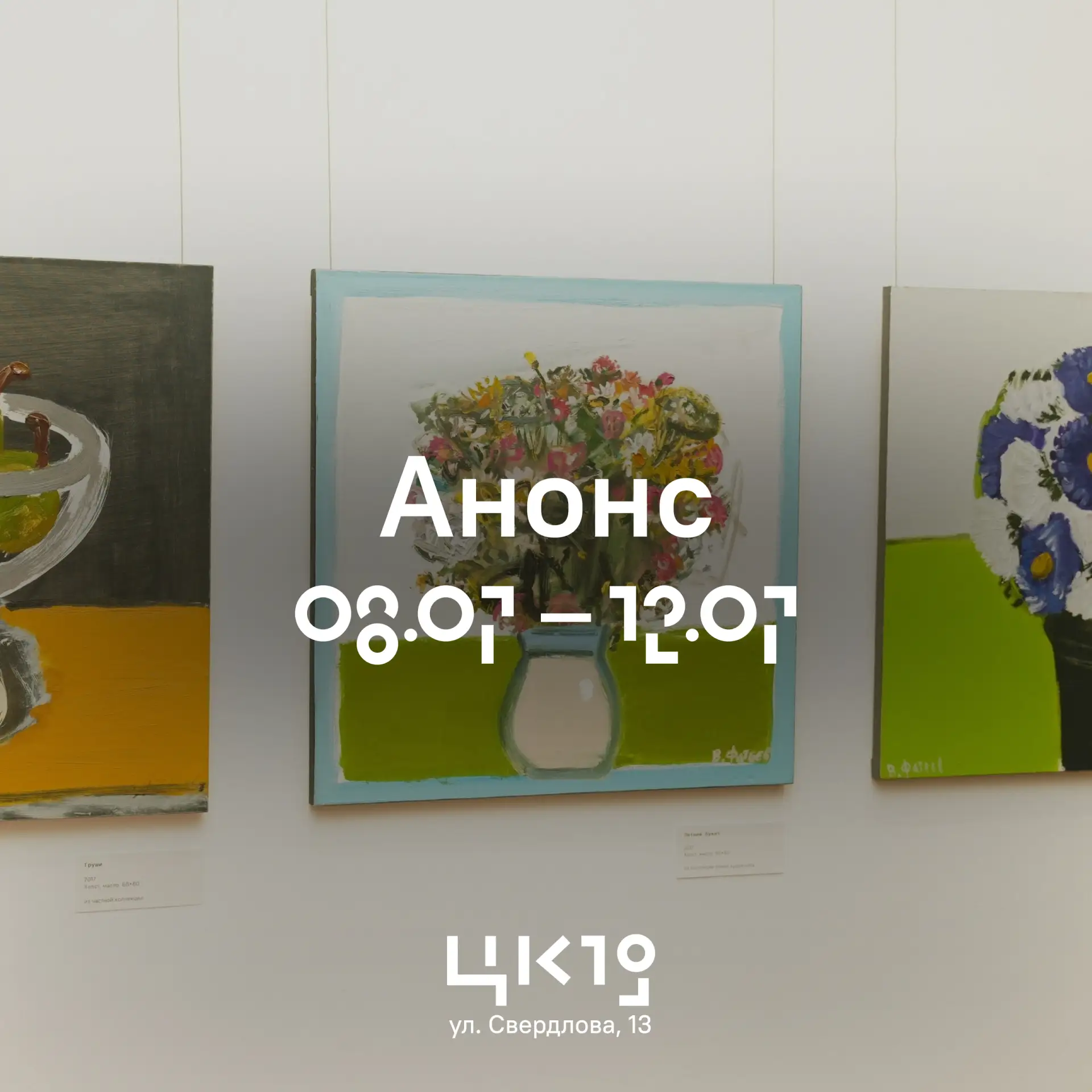 Неделя фотографии в ЦК19: вернисаж и экскурсия искусствоведа