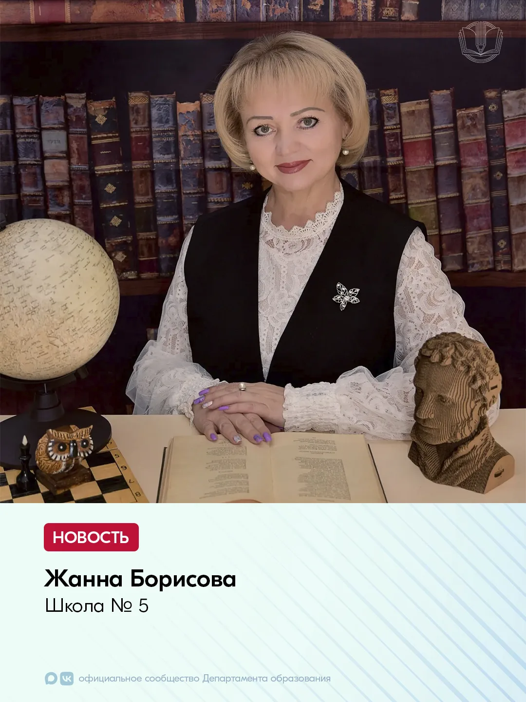 По результатам конкурса на присуждение премий лучшим учителям образовательных организац...
