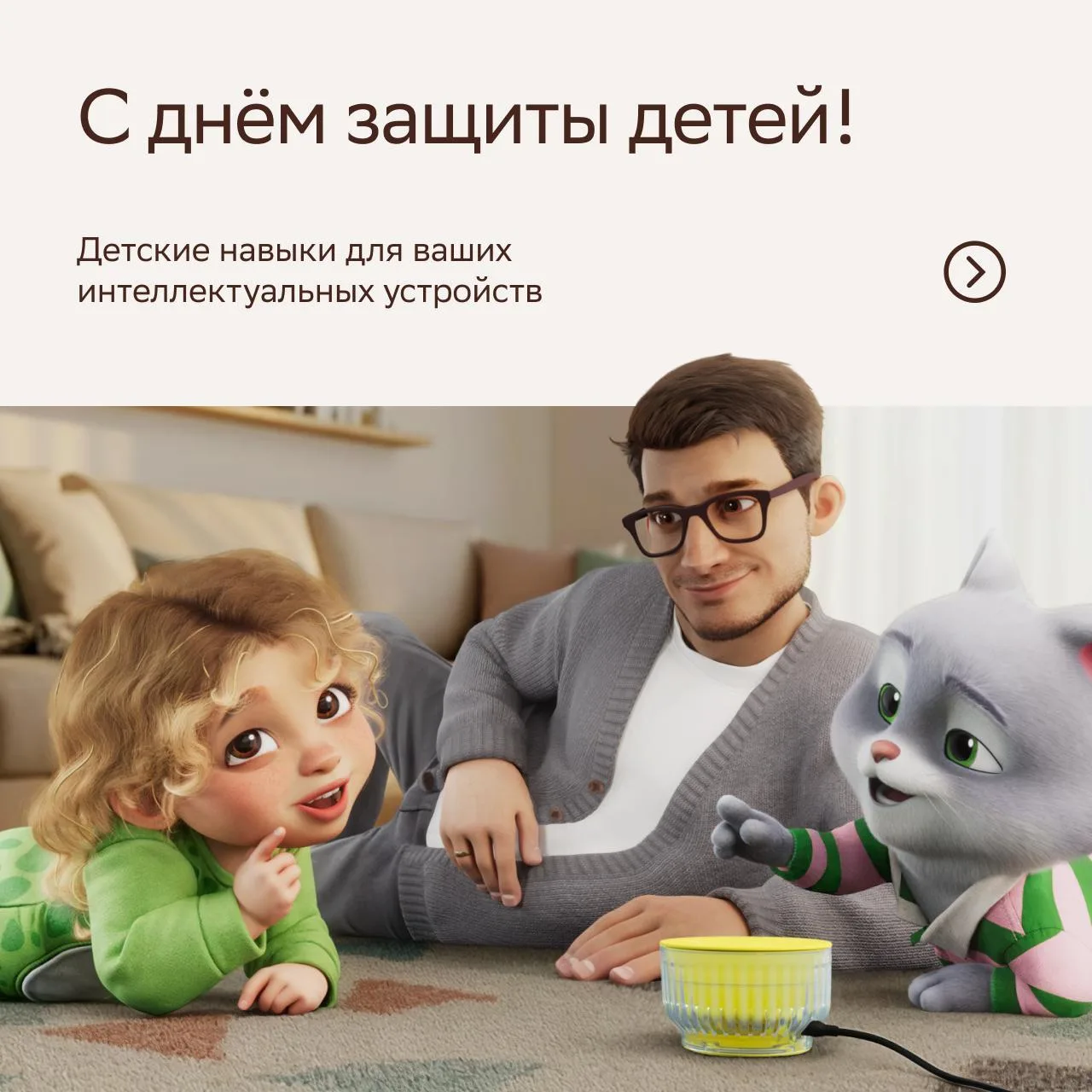 С Днём защиты детей 🤗