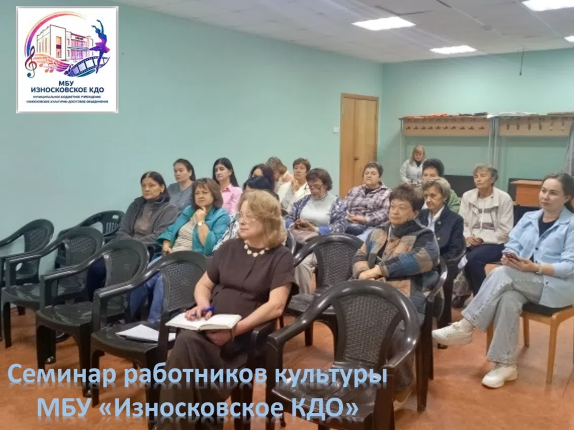 Семинар работников культуры в КСЦ «Олимп» — провели продуктивно! 🎉