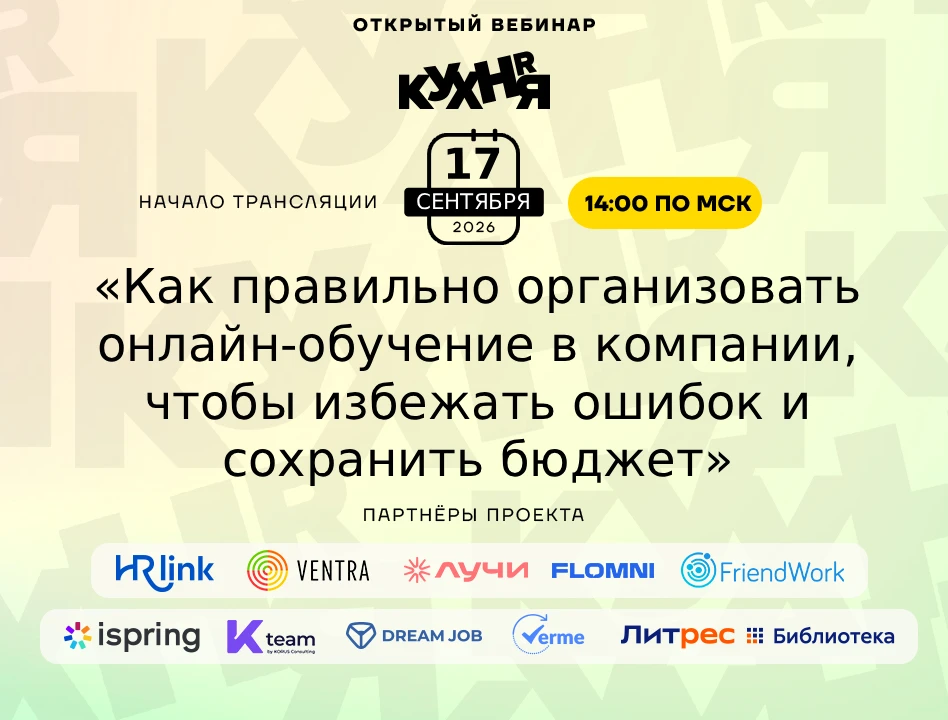 ⚡️ Уже сегодня, 17 сентября в 14:00 (МСК), приглашаем на бесплатный вебинар «Как правил...