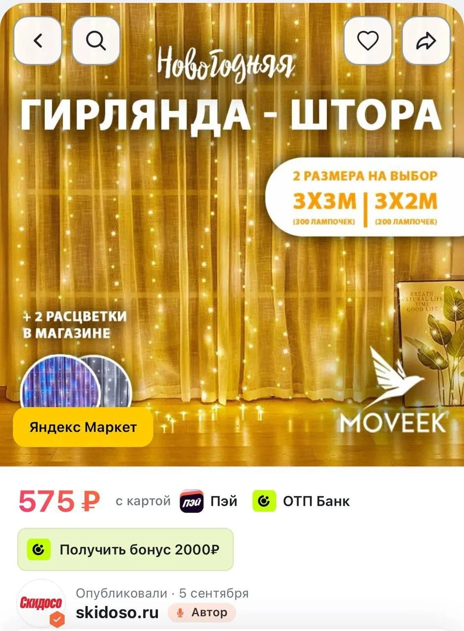 🔥Светодиодная теплая LED гирлянда занавес 300 см на 300 см на окно. Гирлянда штора нов...
