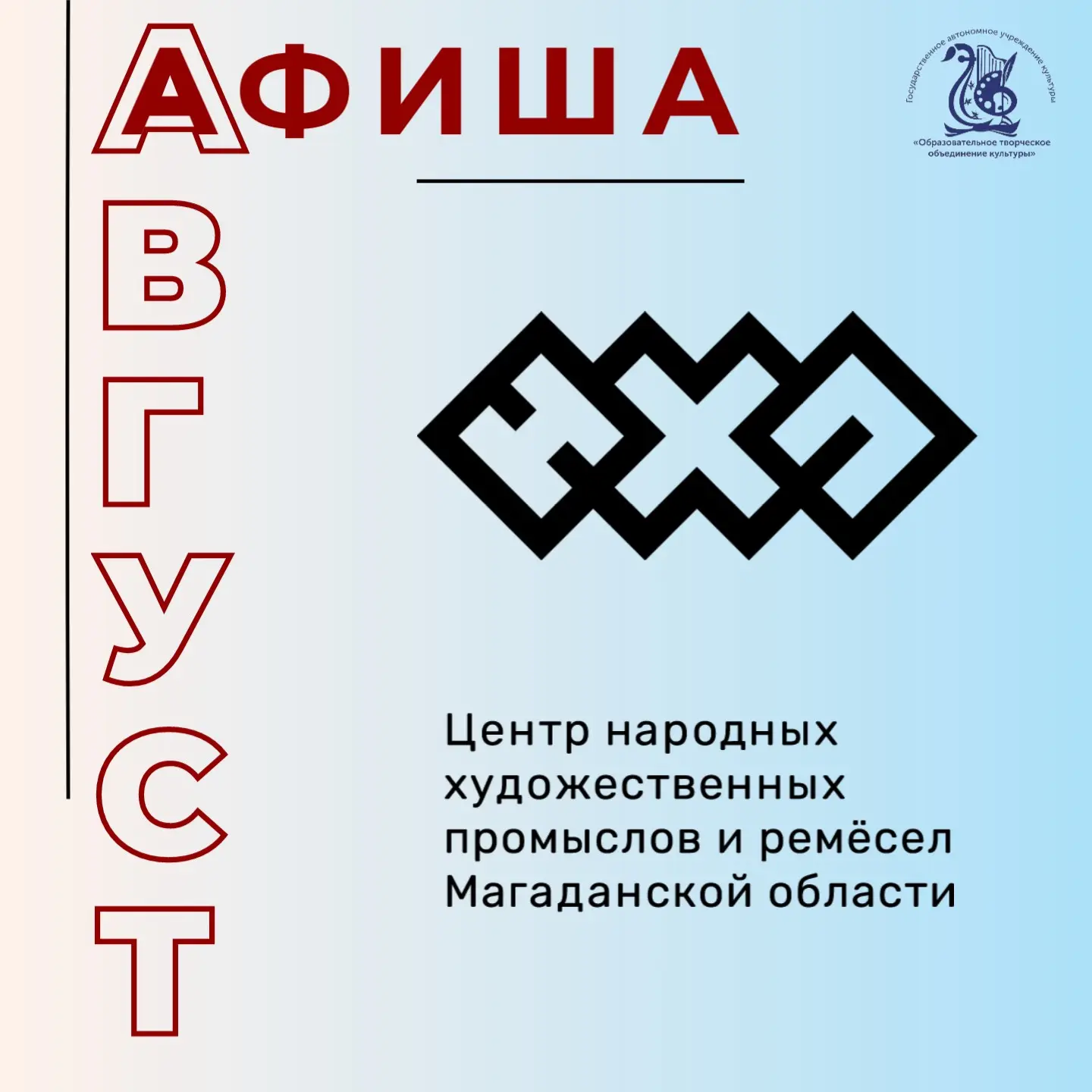 #Афиша #Август

Дорогие друзья! Август в Центре народных художественных промыслов и ремёсел обещает 