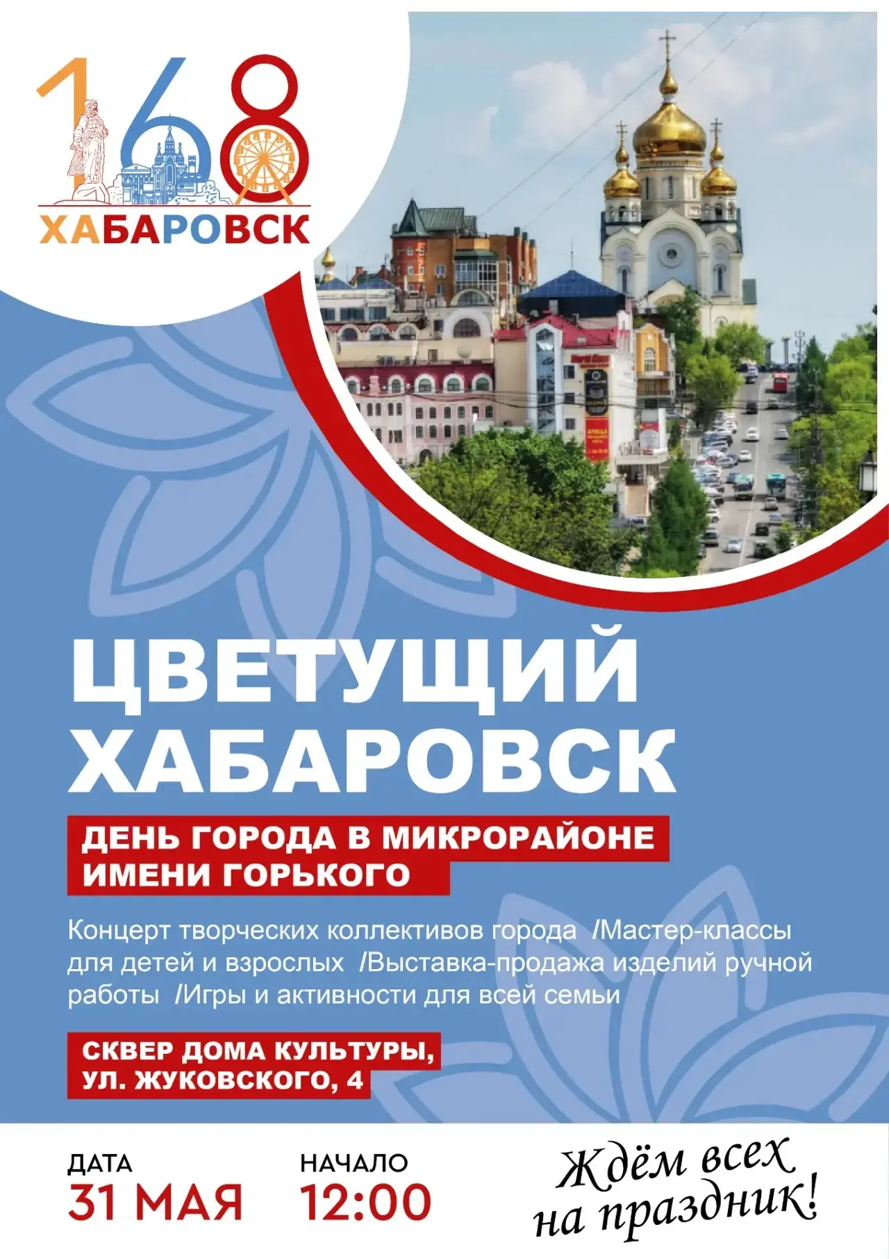🌸 Дорогие жители и гости микрорайона Горького! 🌸