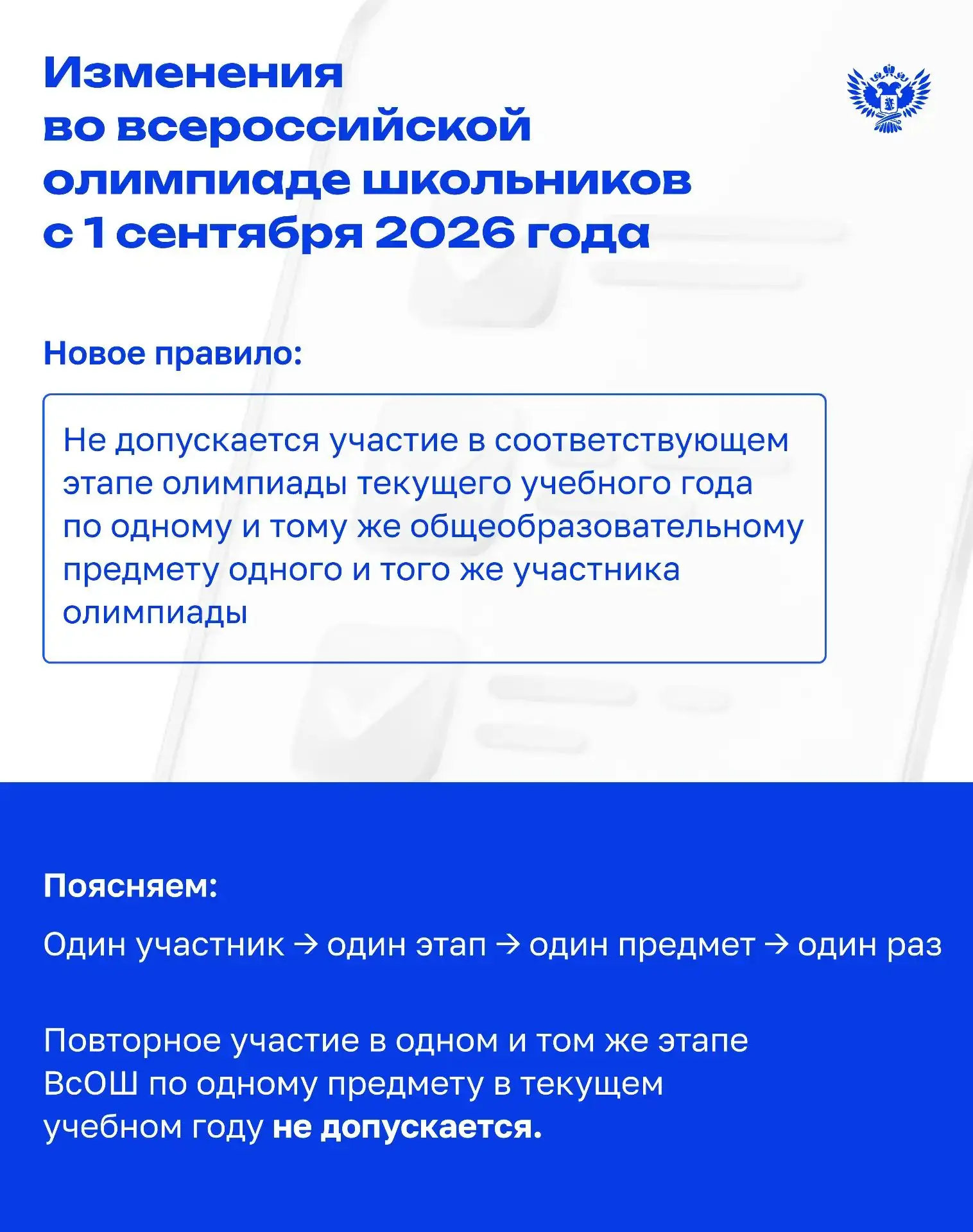 📖 ВсОШ: что изменилось для участников? 
 
Разбираем в карточках ⤴️ 
 
#Минпросвещения_Разъясняет