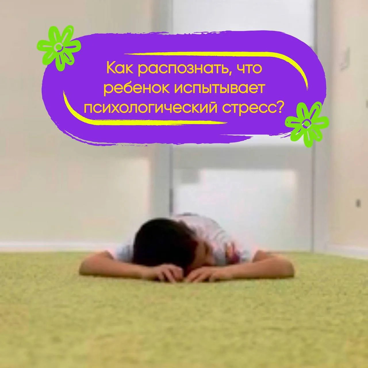 Как распознать, что ребенок испытывает психологический стресс?