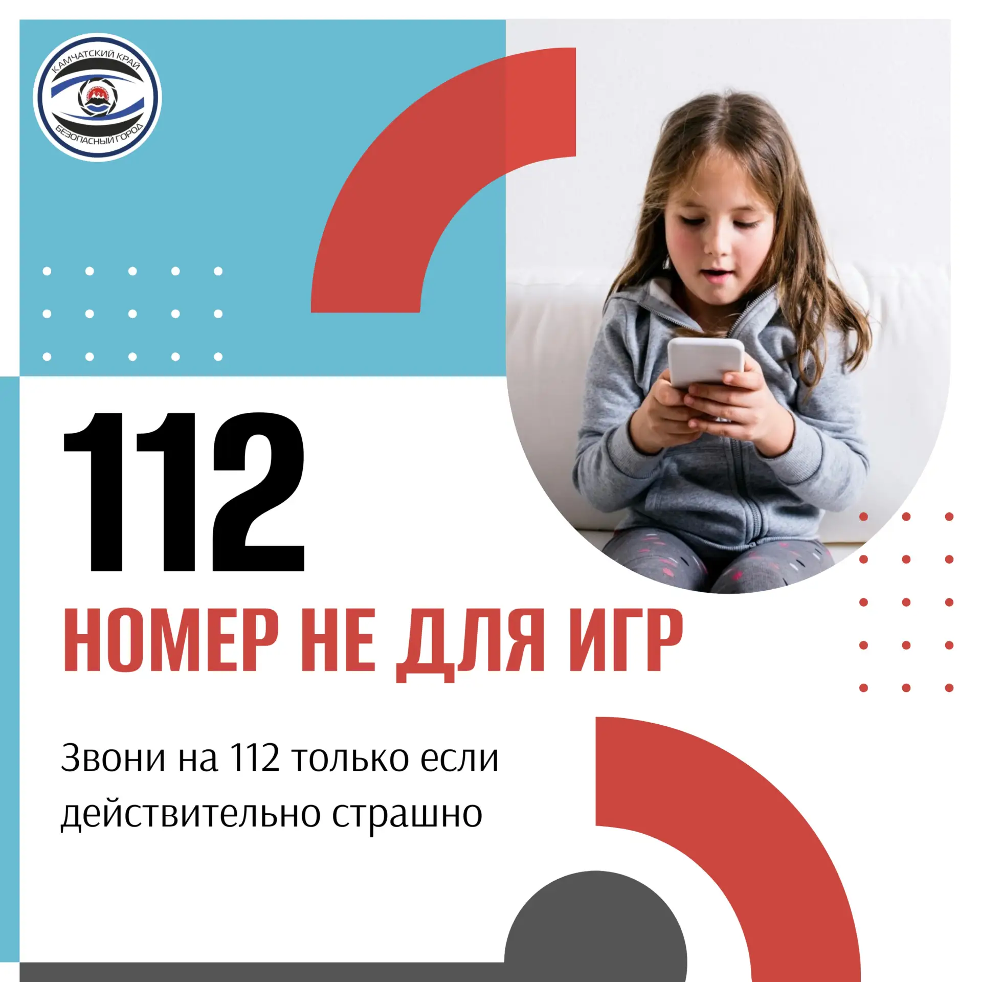 🚨 Почему детям нельзя баловаться с номером 112?