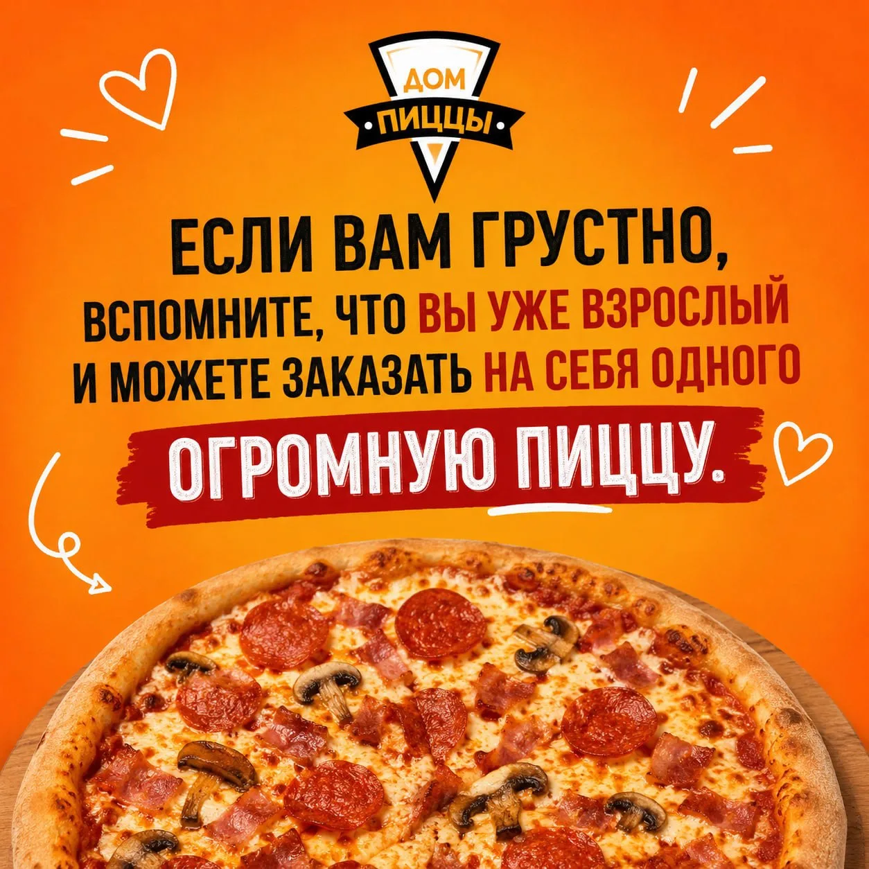 Если грустно - вспомни это 😉🍕