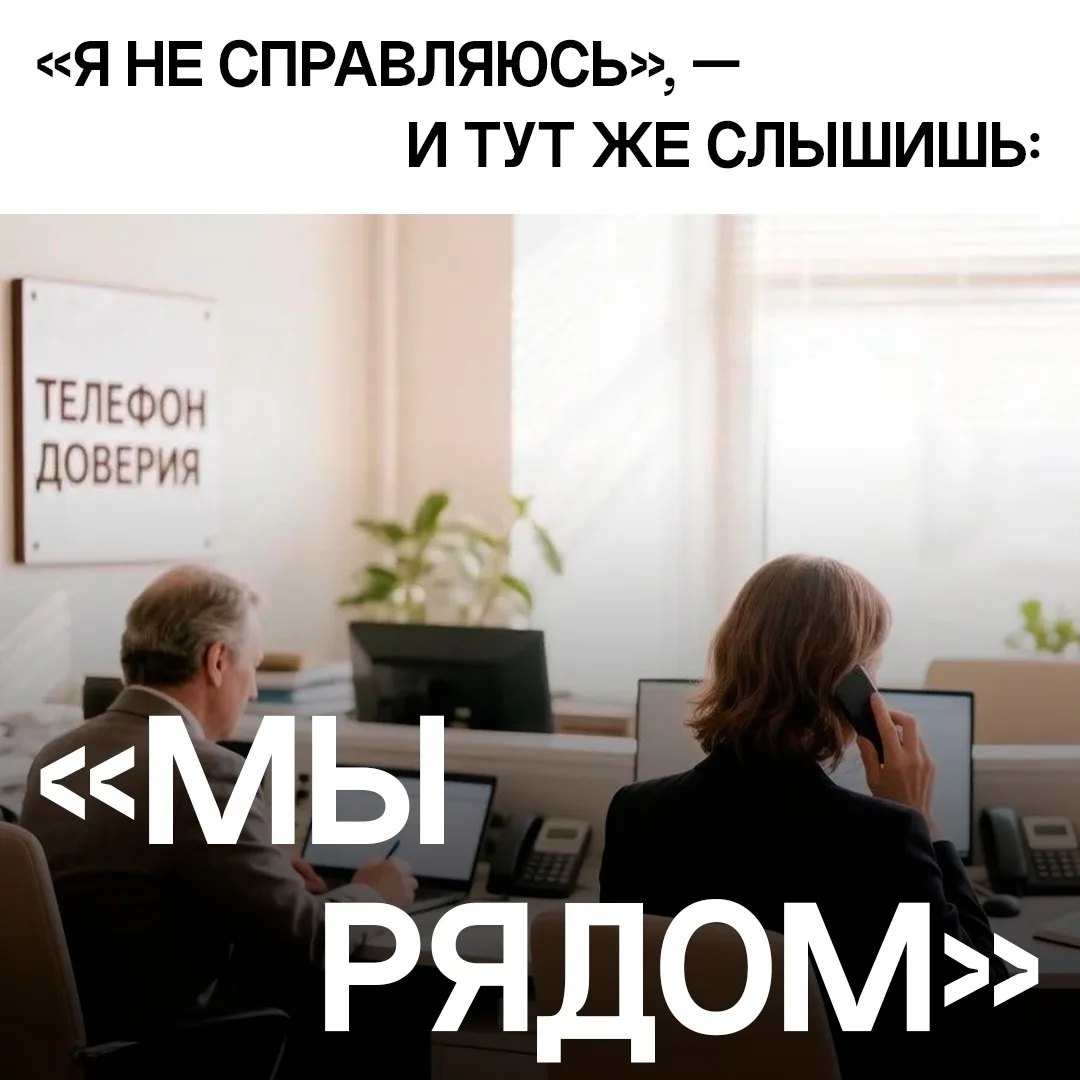 Итоги работы телефона доверия за 4 месяца👇🏼