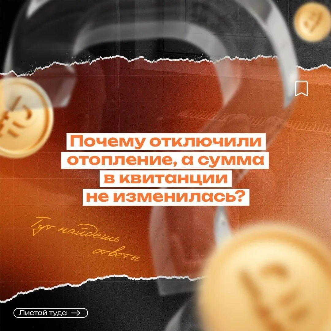Батареи остыли, а цифры в квитанциях остались прежними 🤔  Ошибка это или норма? Листайте карточки, ч