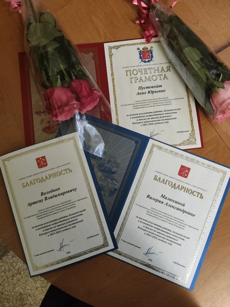 🎉 Торжественное награждение победителей конкурса «Педагогические достижения» 🎉