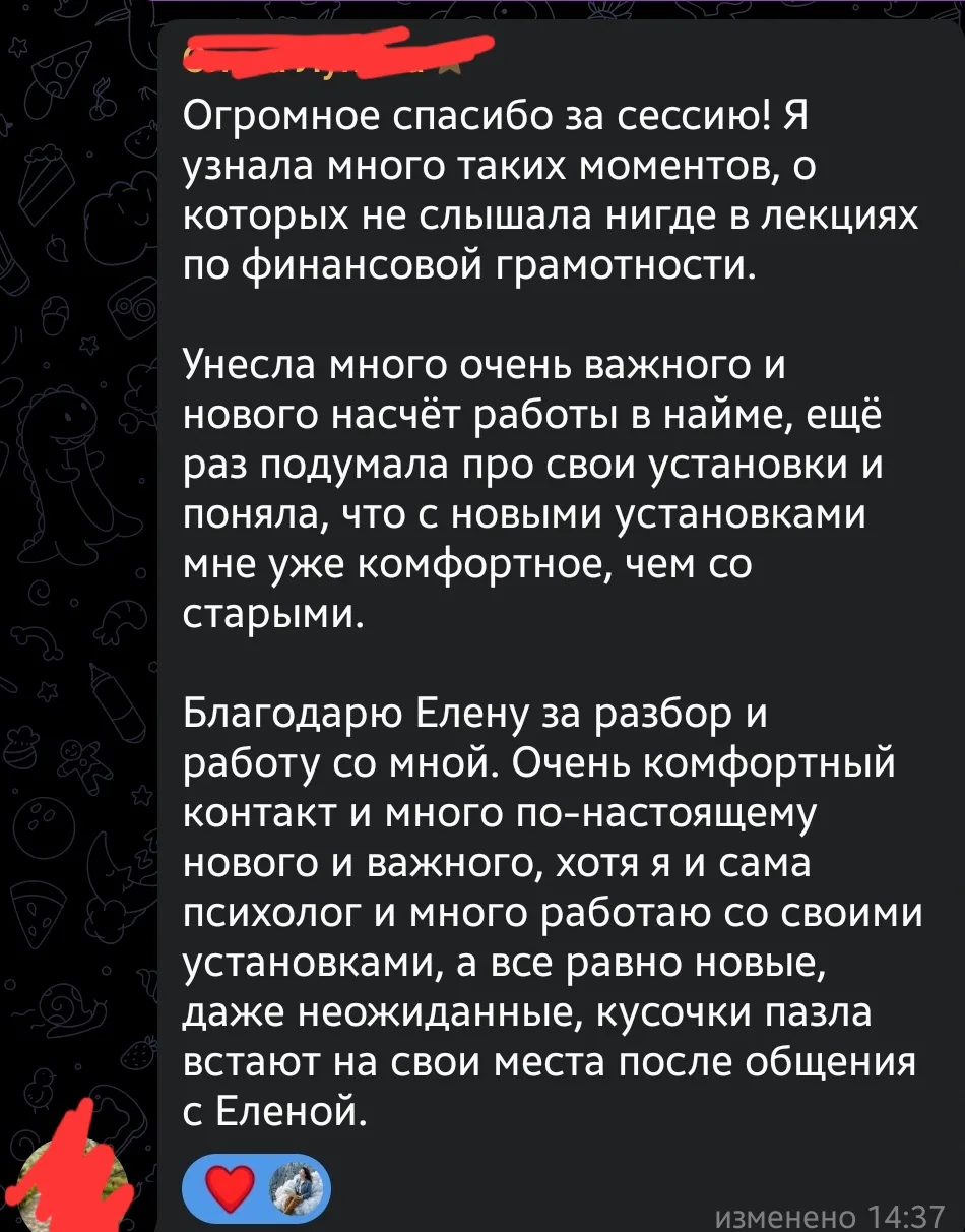 А это отзыв об 1 консультации.