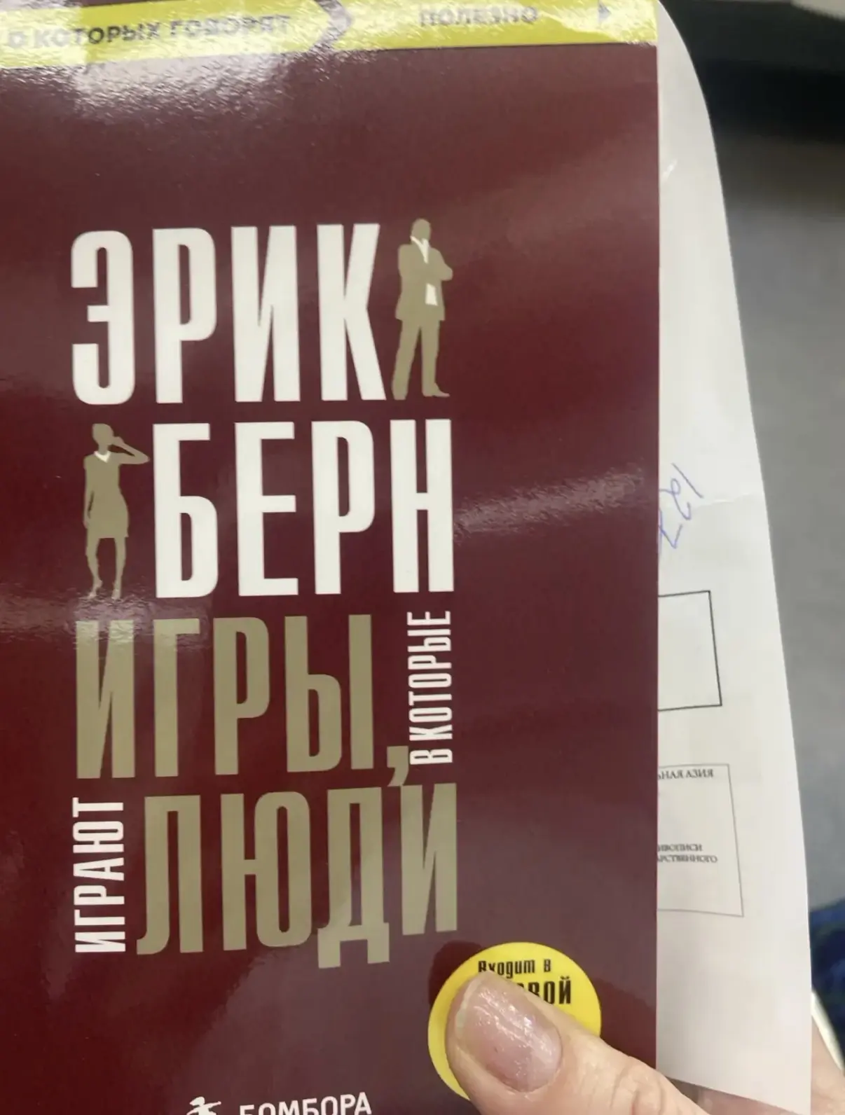 Игры, в которые играют люди