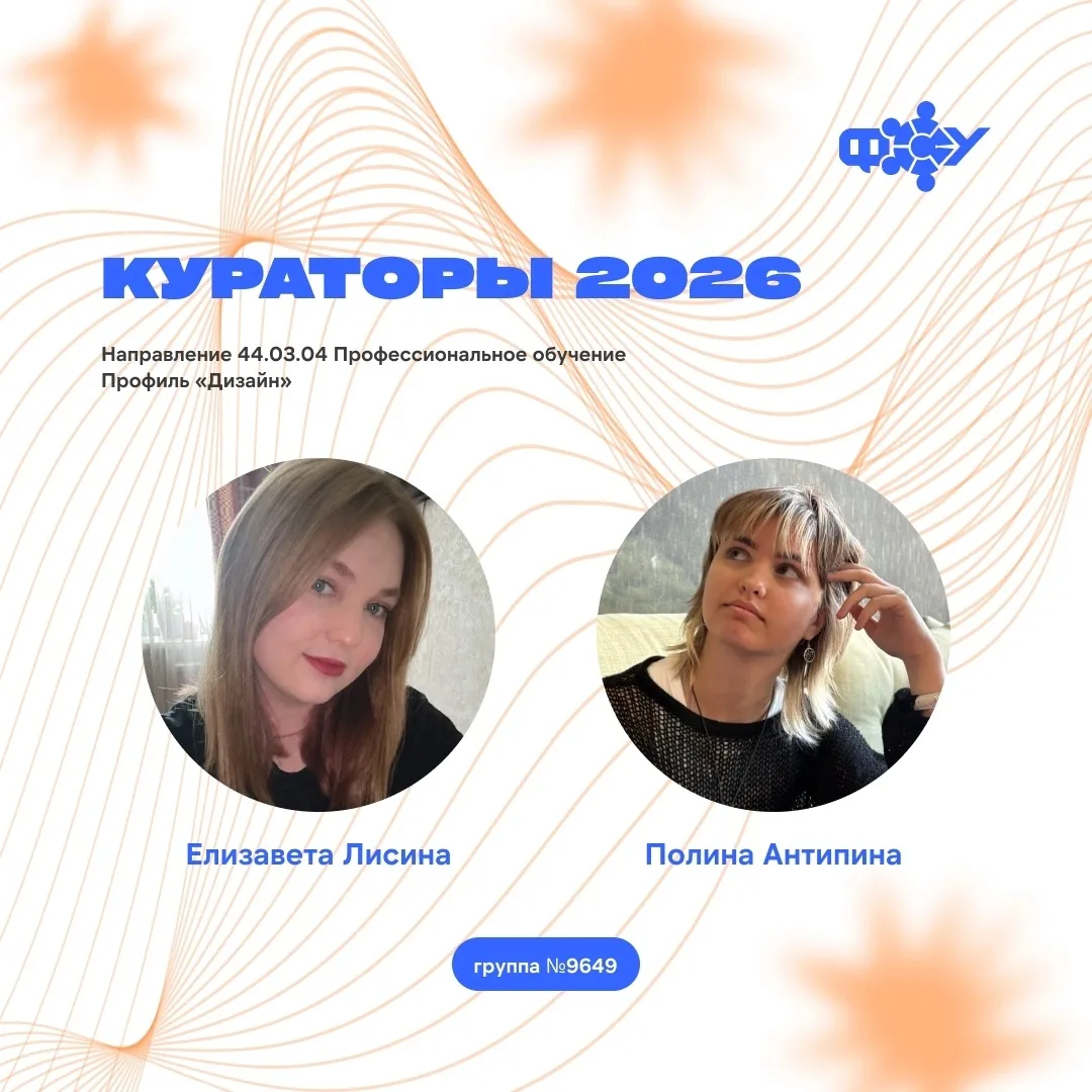 🙌🏻 Знакомься: твои кураторы!