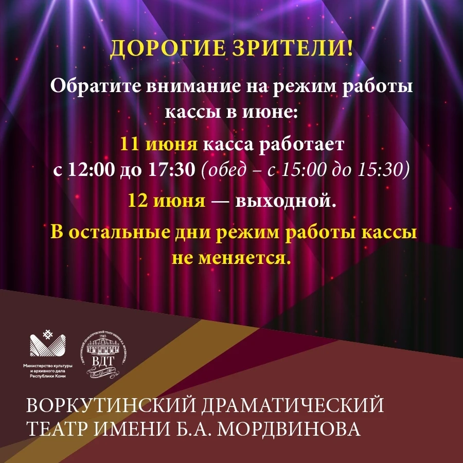 ❗Дорогие зрители! 
 
Пожалуйста, обратите внимание на режим работы кассы театра в праздничные дни.