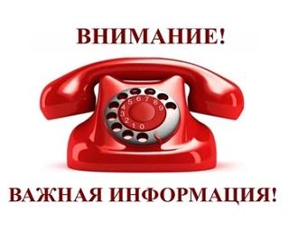 Важная информация