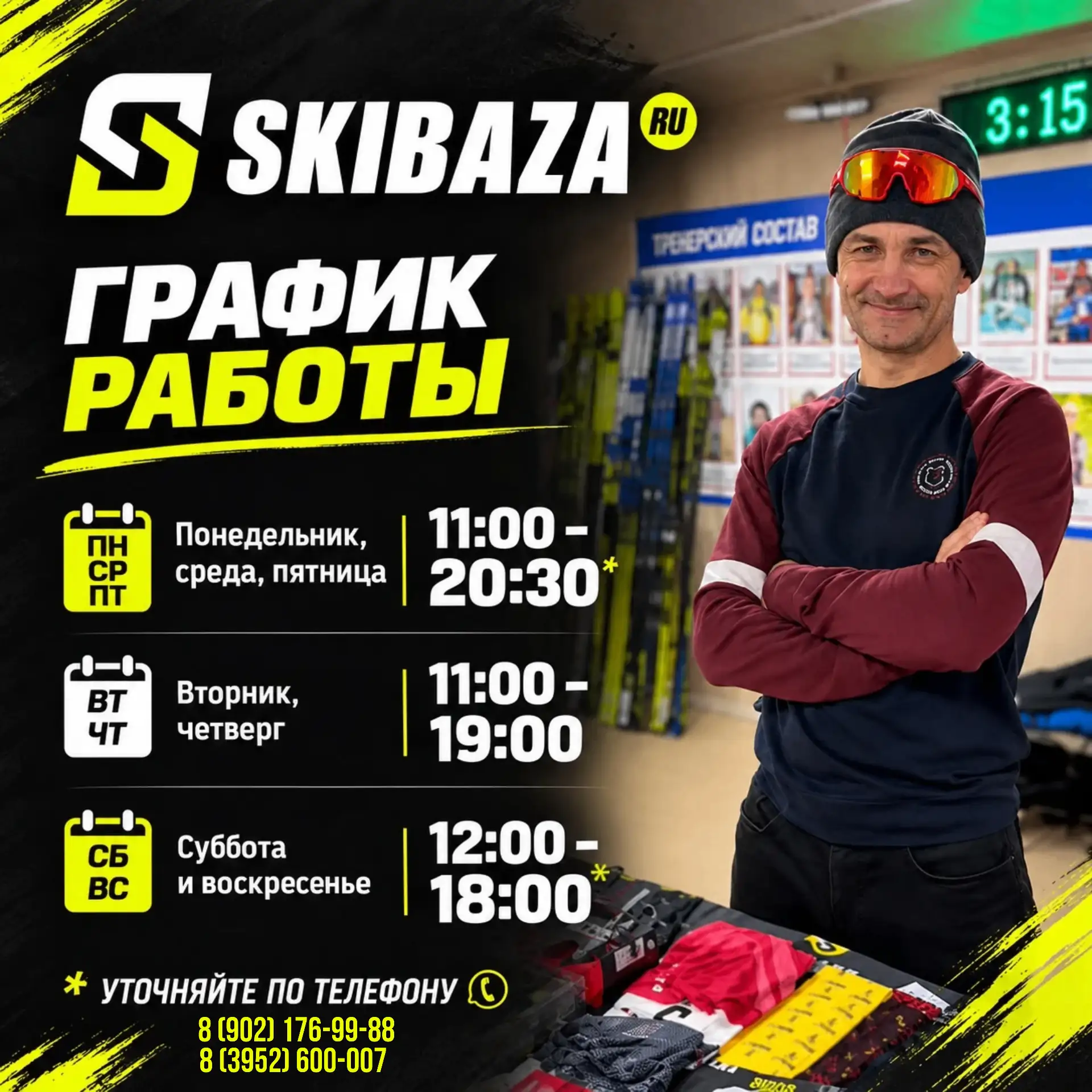 🕒 РАБОТАЕМ ДОЛЬШЕ ДЛЯ ВАС!