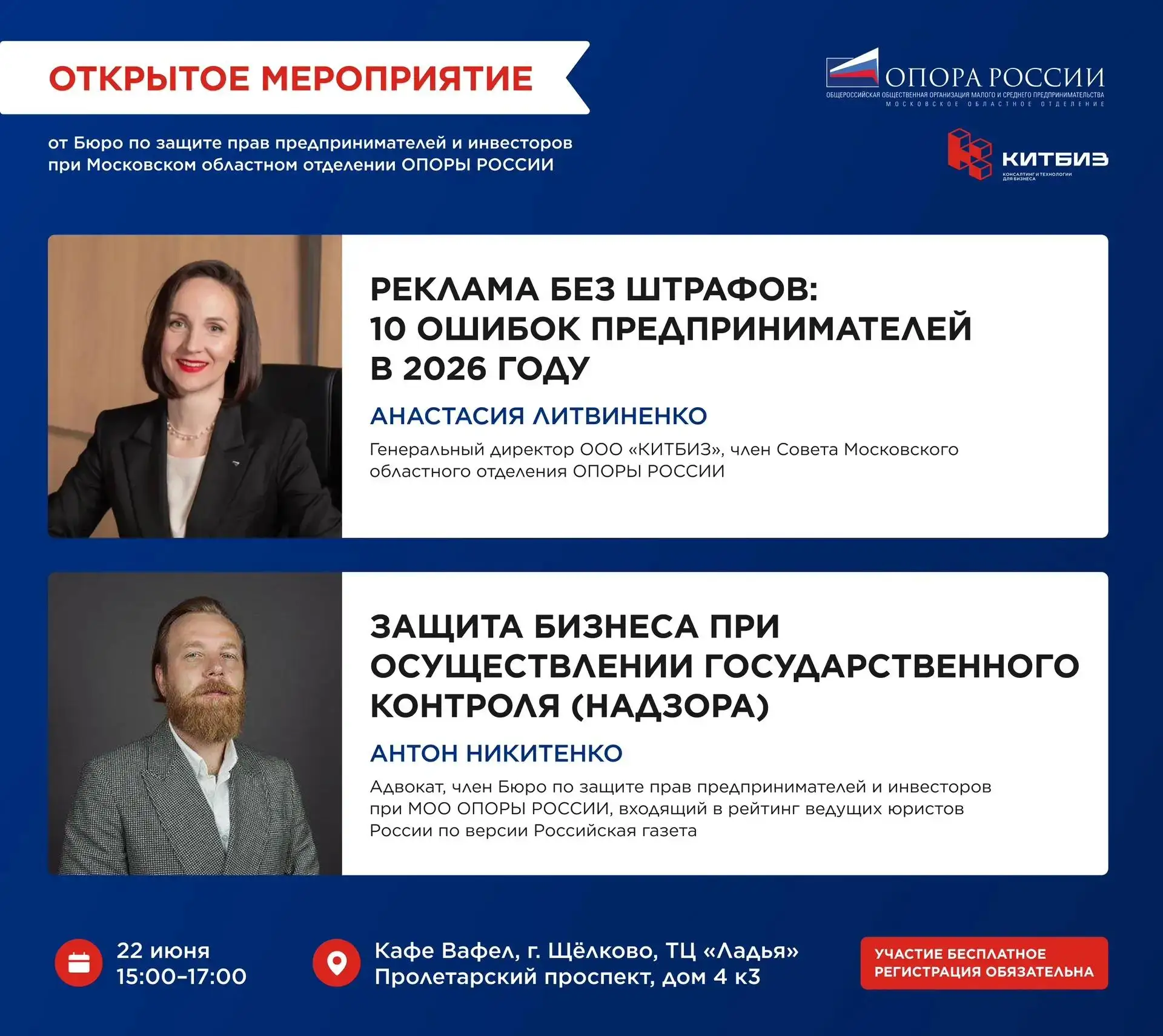 🔥 Стартует серия открытых мероприятий от Бюро по защите прав предпринимателей и инвест...