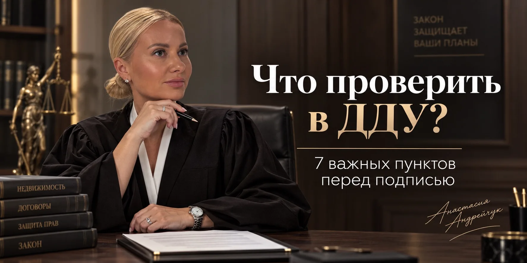ДДУ подписывают за 15 минут. А потом иногда годами разбираются с тем, что в нём было на...