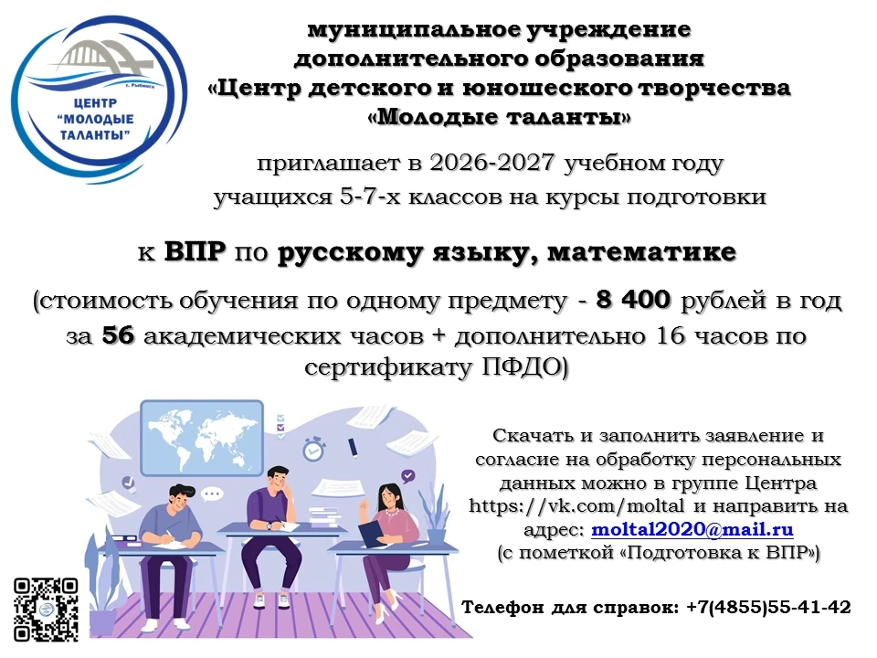 📣НАБОР В ГРУППЫ ОБУЧЕНИЯ📣

🎓Центр "Молодые таланты" объявляет набор обучающихся 5-7 и 8-11 классо