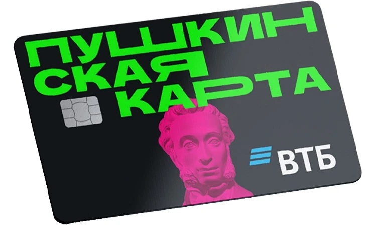 Расскажите вашему ребёнку о Пушкинской карте. Если вашему ребёнку от 14 до 22 лет, он м...