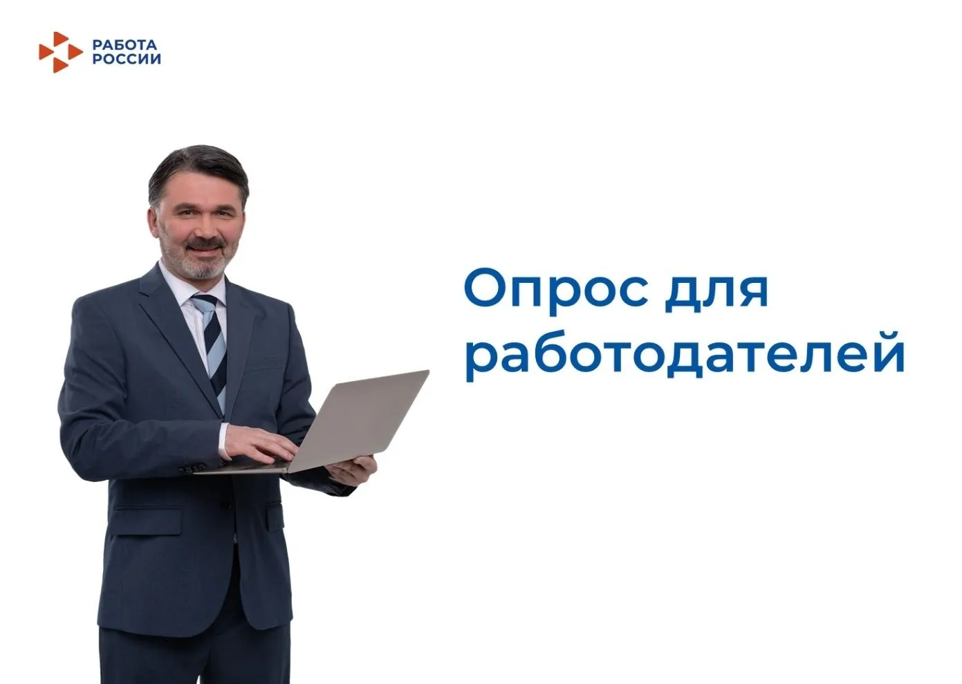 📝Опрос работодателей