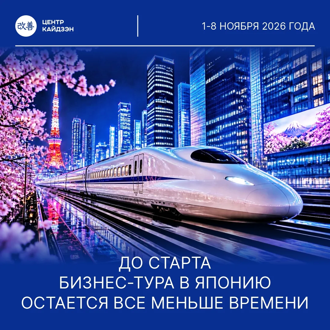 🔥Успейте занять последнее место в нашем эксклюзивном бизнес-туре в Японию!