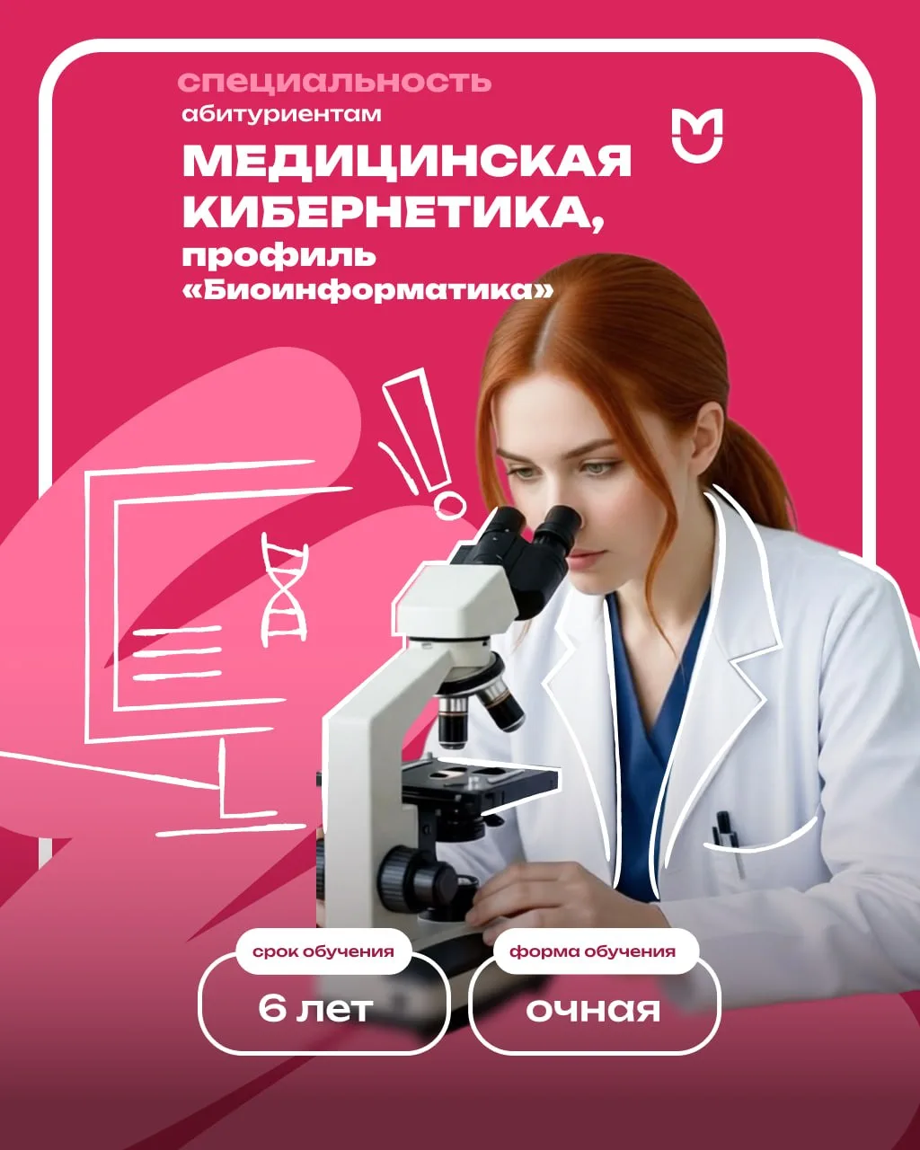 Биоинформатика: программа для будущих ученых и исследователей в Пироговском Университете

Хотите про