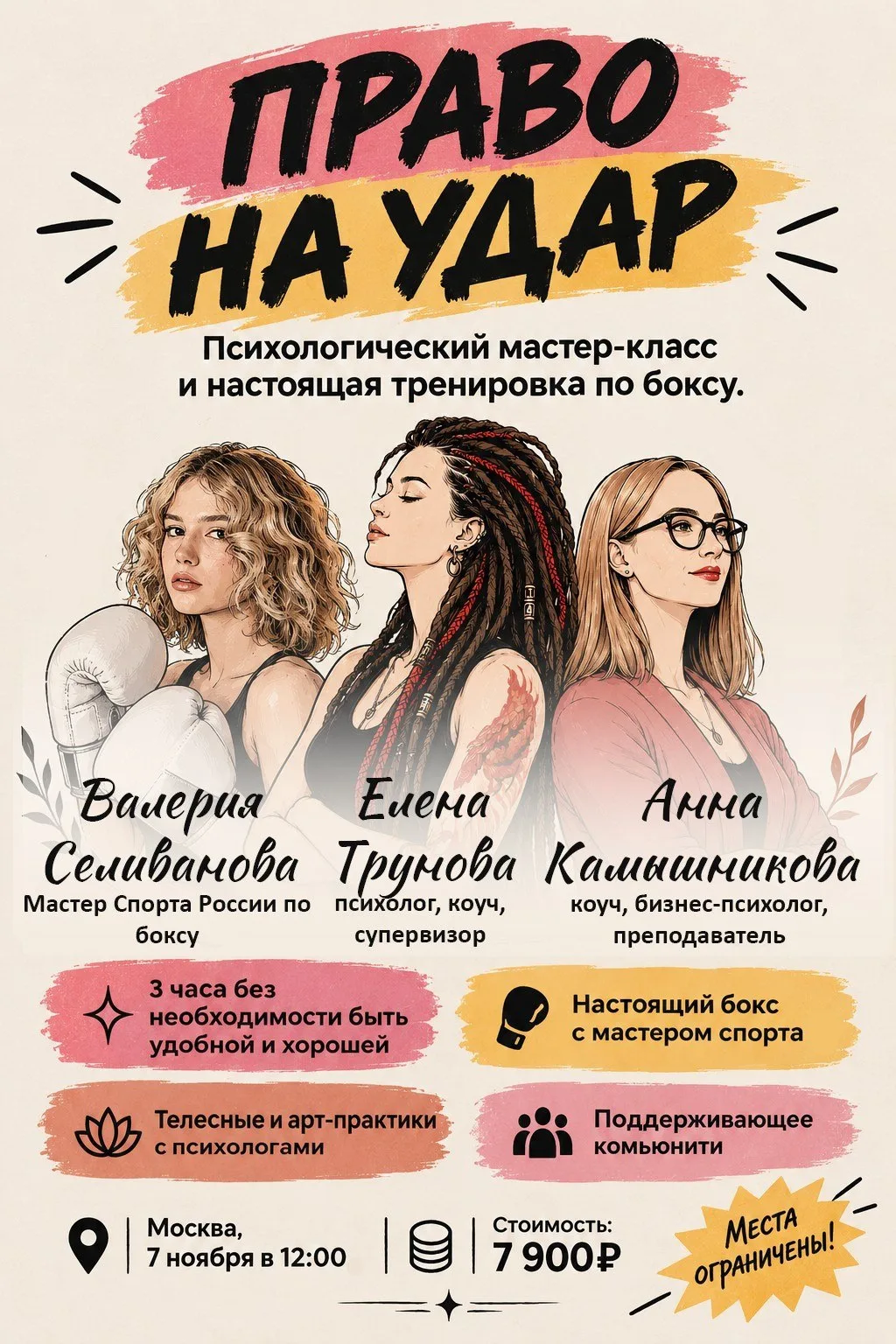 ПРАВО НА УДАР 🥊