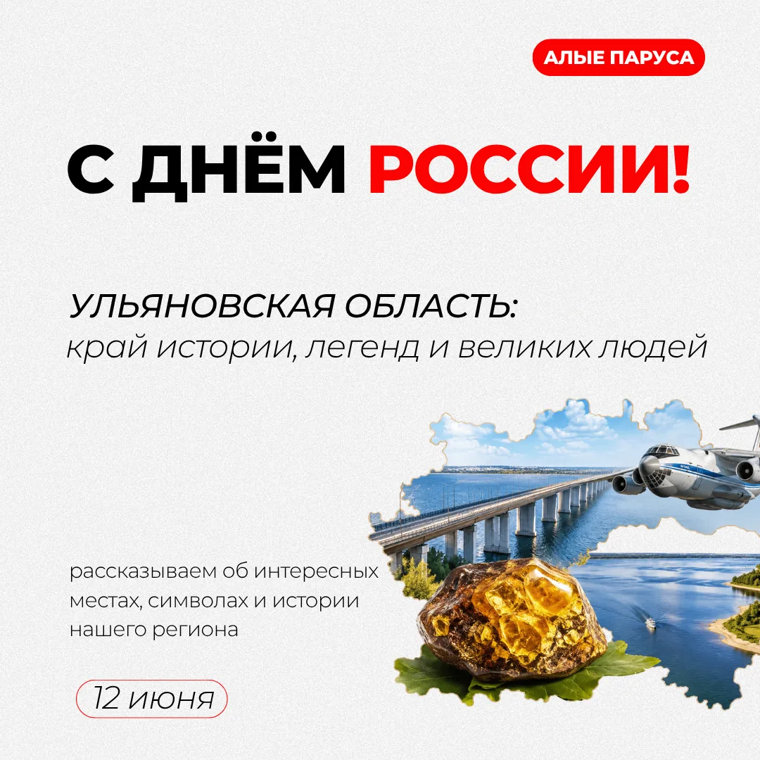 С Днём России! 🇷🇺