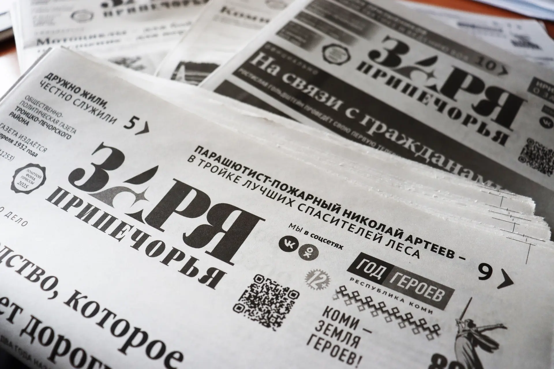 📰 Не забудьте выписать газету «Заря Припечорья» 

📍В редакции (ул. Мичурина, д. 2) всего за 80 руб