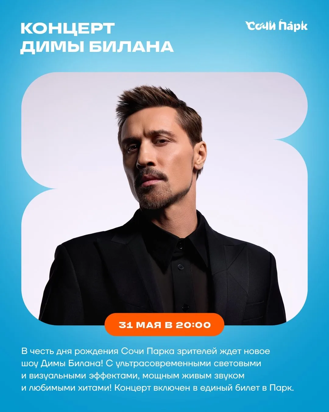 Встречайте это лето в СОЧИ ПАРК ОТЕЛЕ ✨