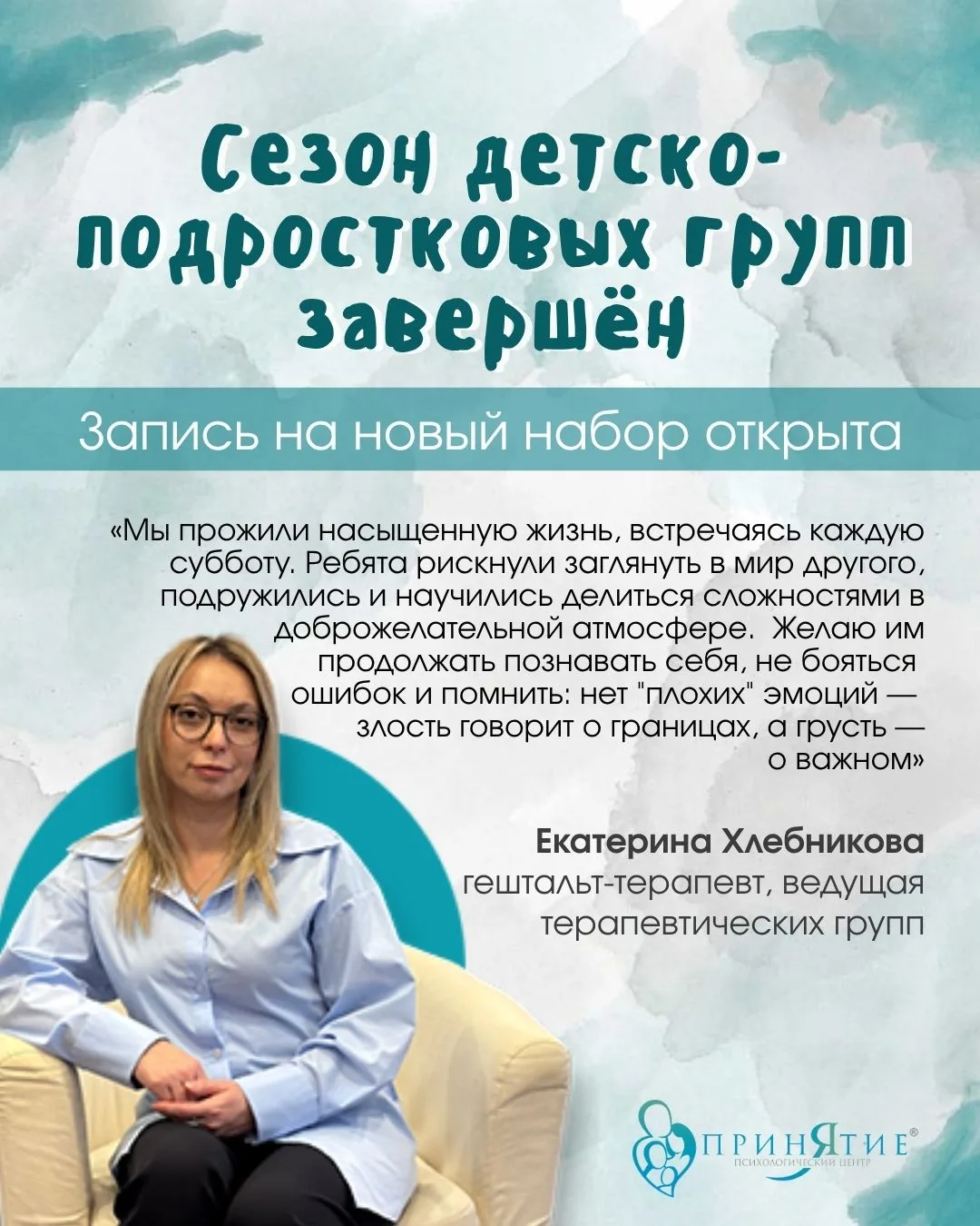 Сезон детско-подростковых групп завершён. Но мы не прощаемся!