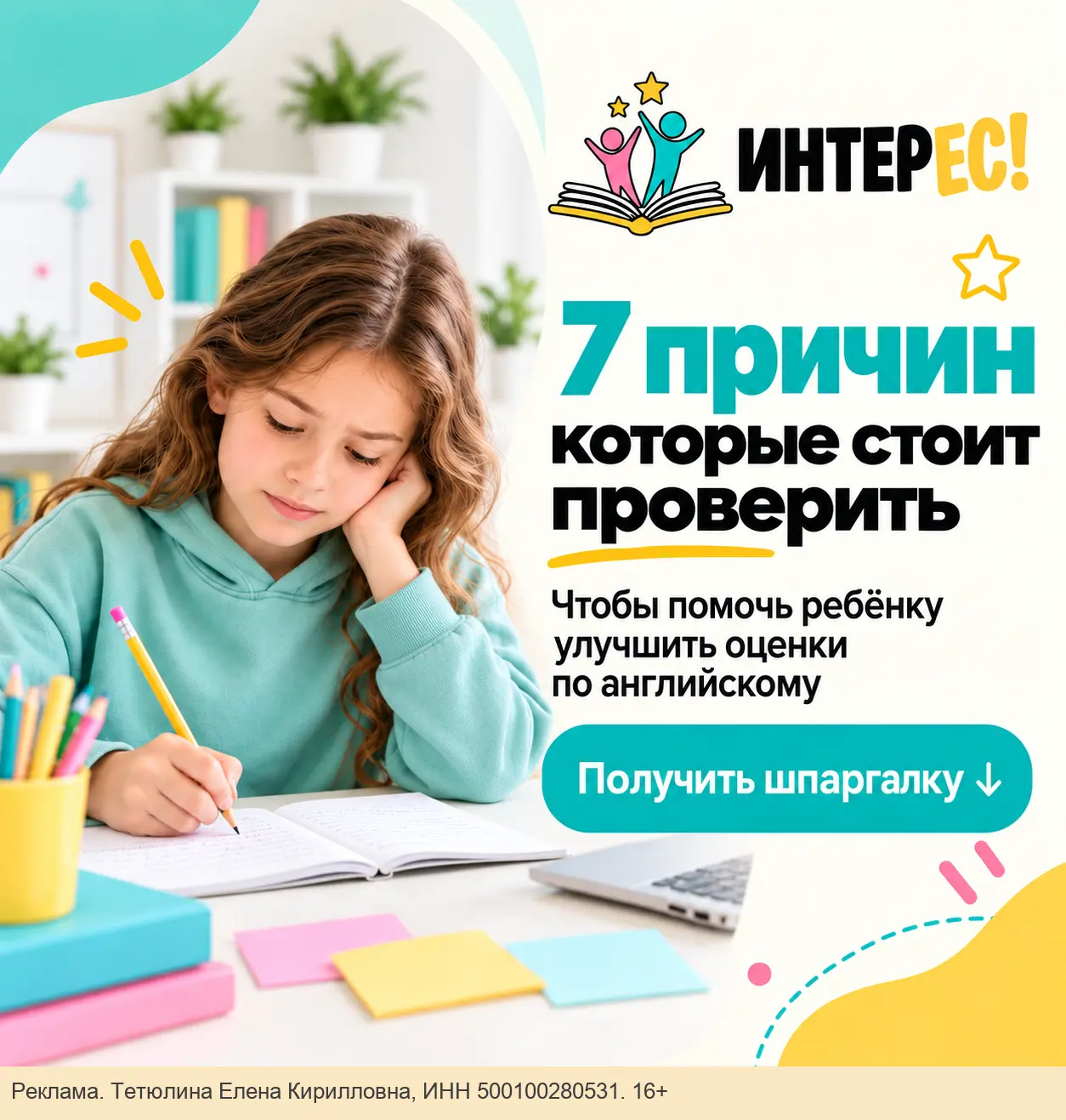 Как помочь ребёнку улучшить оценки по английскому