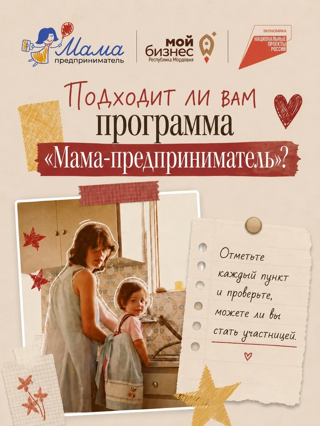 ✨ Подходит ли вам программа «Мама-предприниматель»?